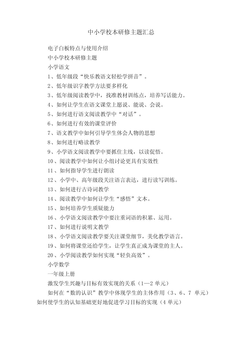 中小学校本研修主题汇总_第1页