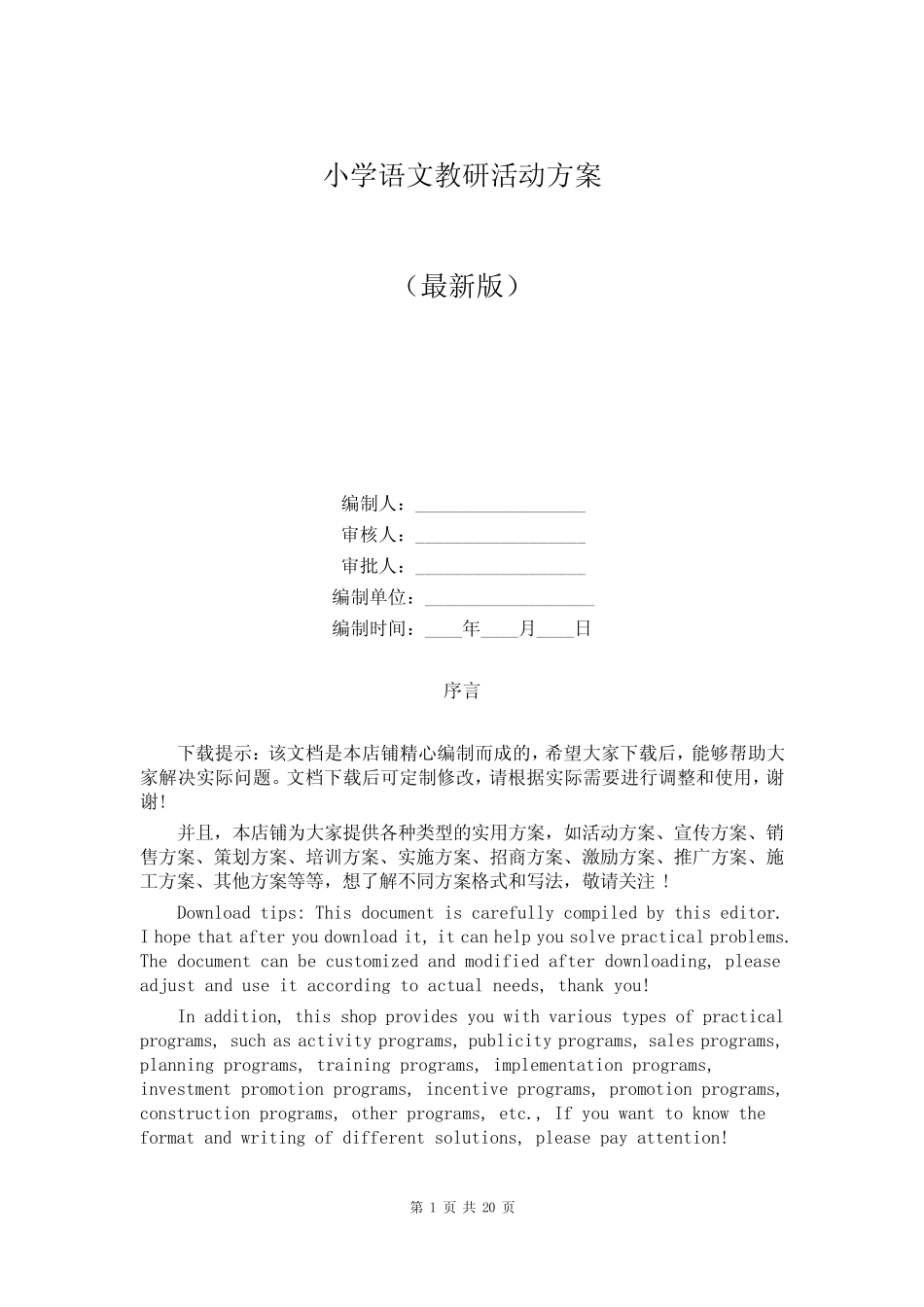 小学语文教研活动方案_第1页