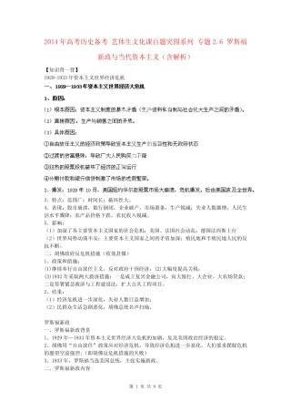 专题2.6 罗斯福新政与当代资本主义(含解析)