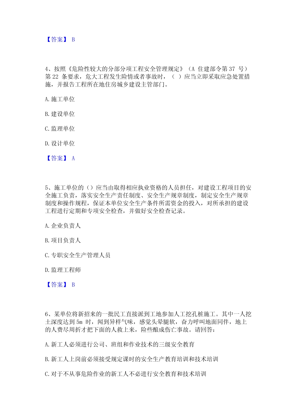 2023年安全员之B证(项目负责人)通关提分题库及完整答案_第2页