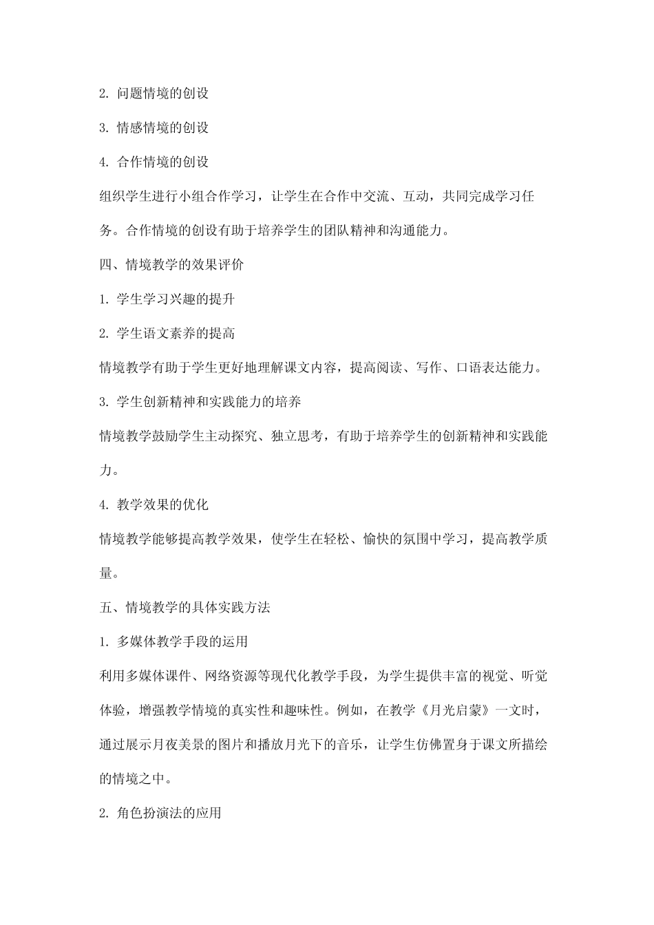 小学语文创设情境教学论文_第2页