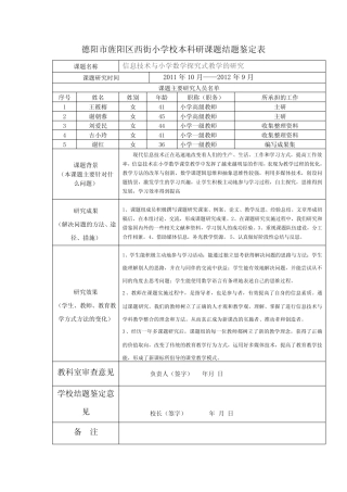 信息技术与小学数学探究式教学的研究