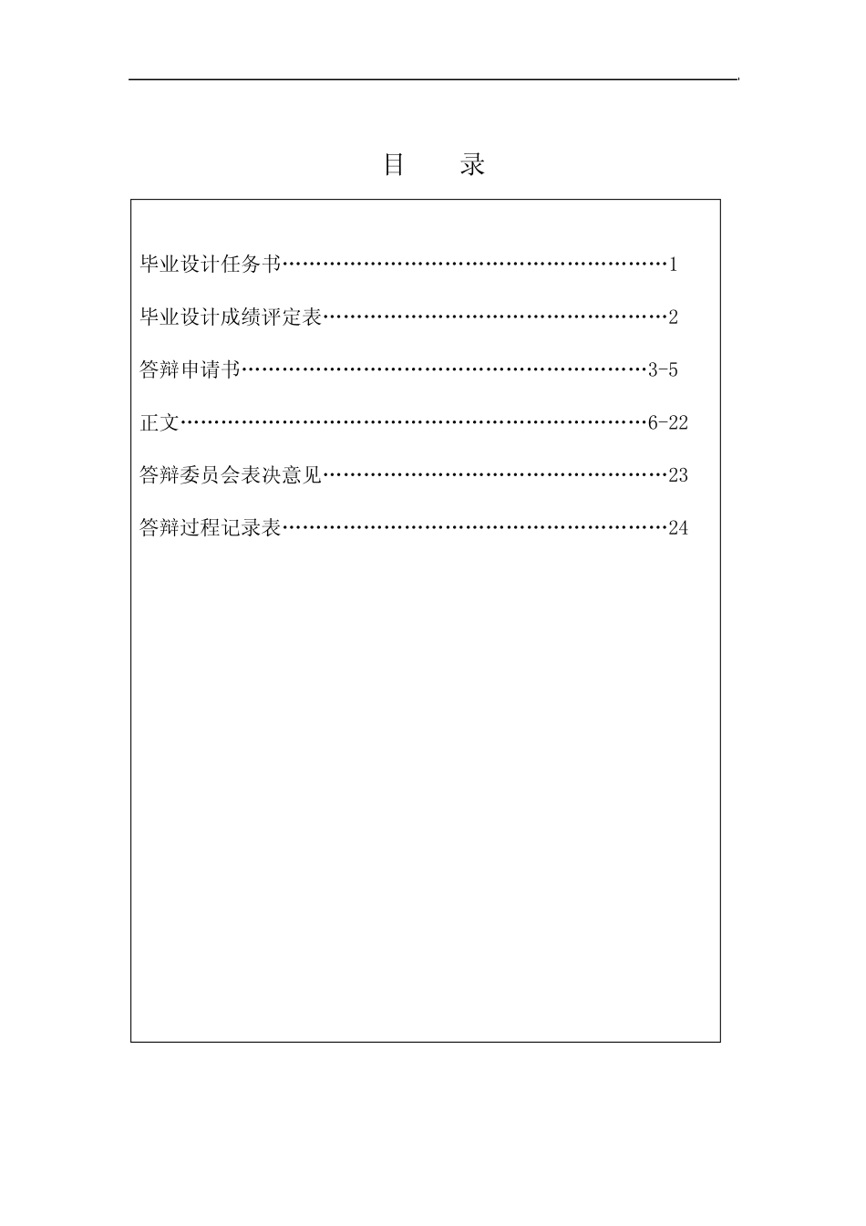 新旧会计准则比较分析-会计本科学位论文_第2页
