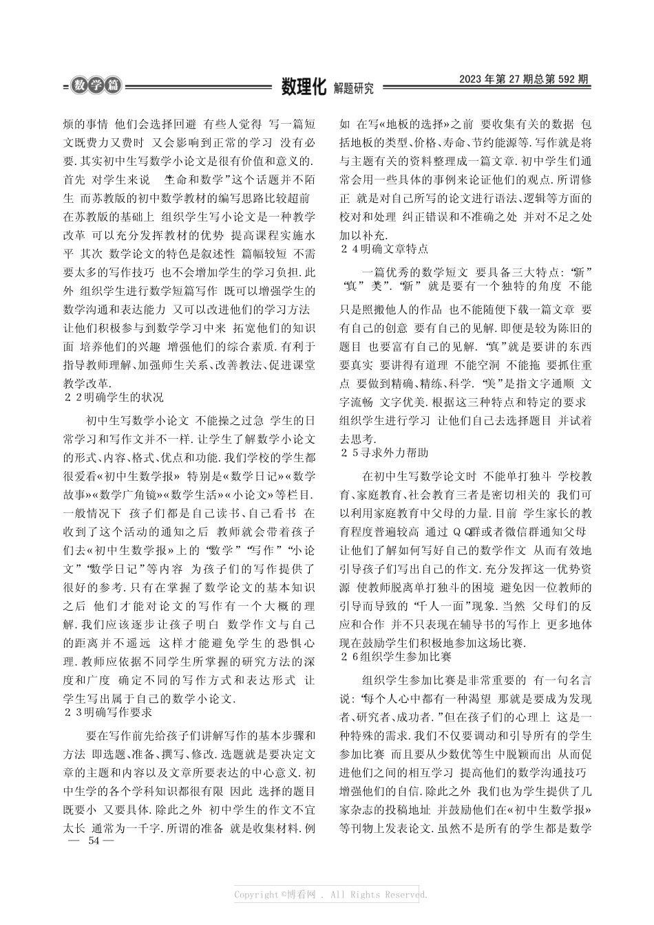 中学数学小论文撰写的基本策略与方法_第2页