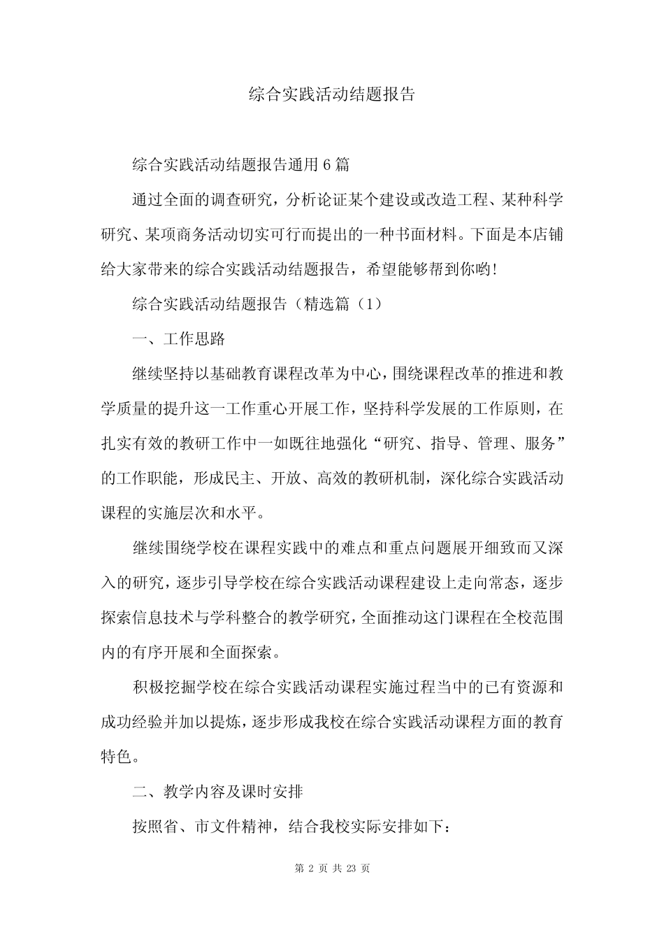 综合实践活动结题报告_第2页