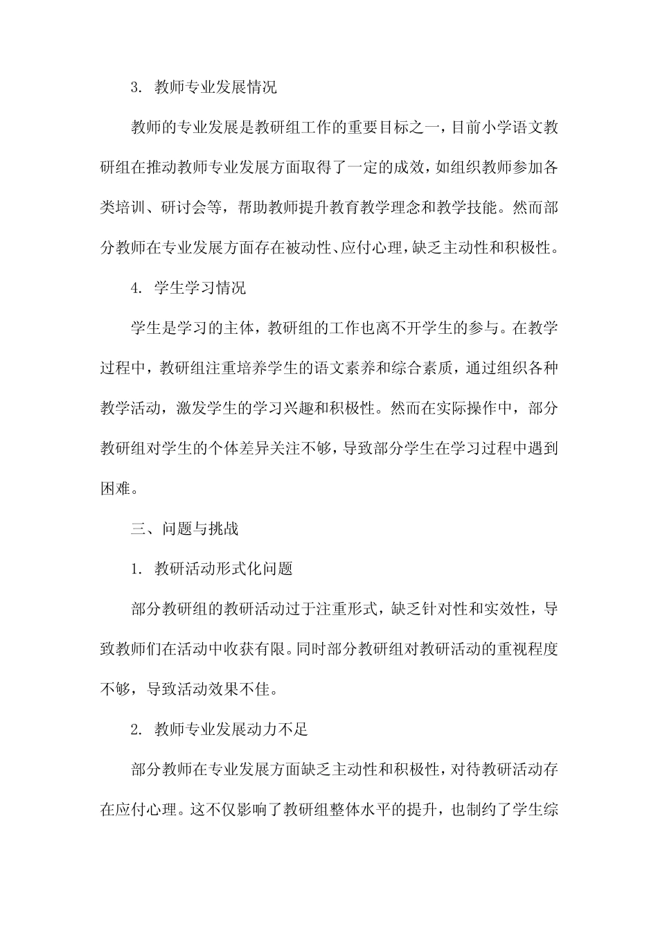 小学语文教研组现状分析怎么写_第2页