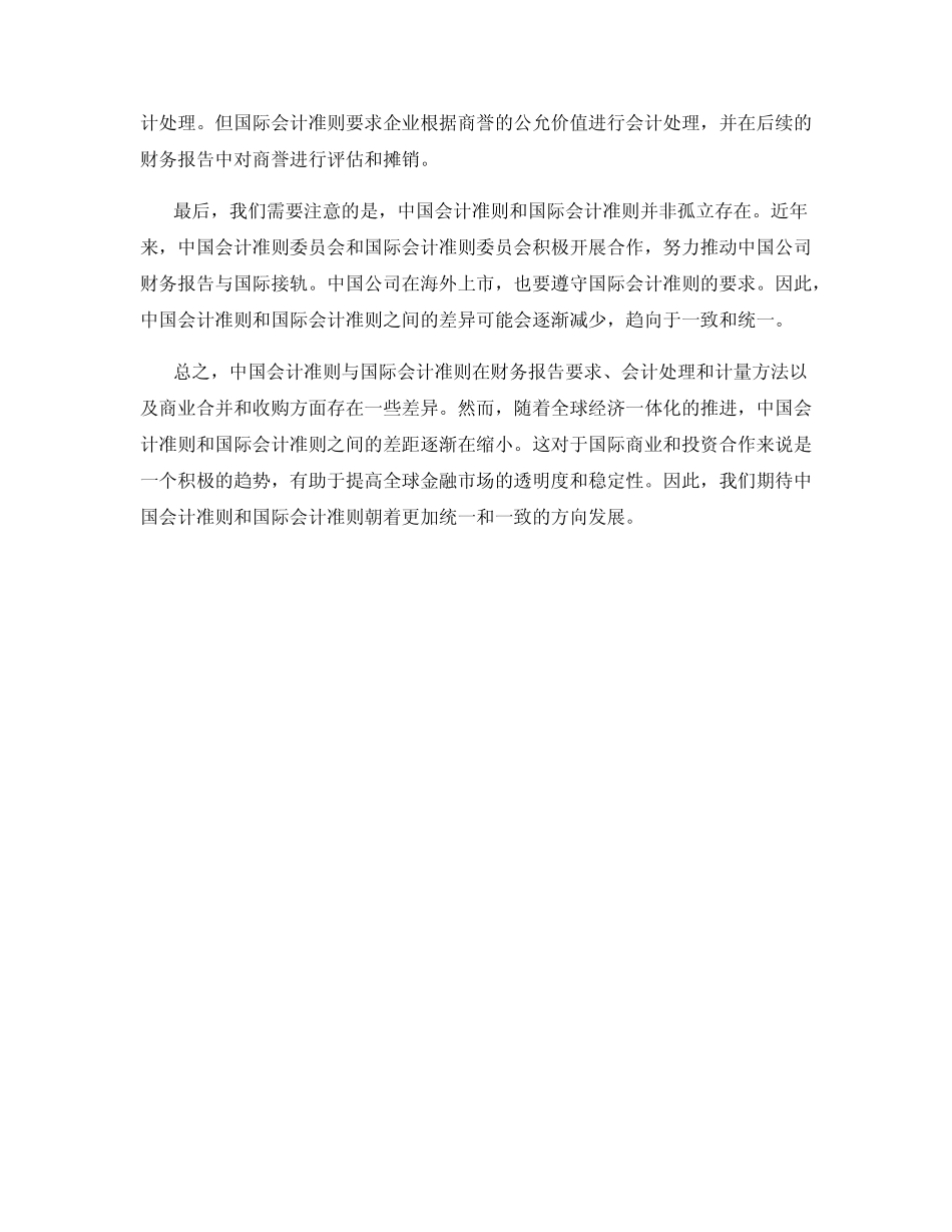 中国会计准则与国际会计准则比较_第2页
