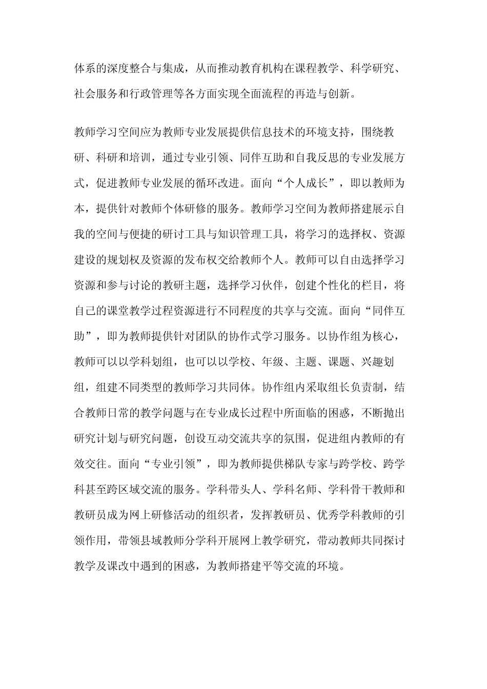 《县域教师学习空间构建与应用实践研究》课题期中结题报告_第2页