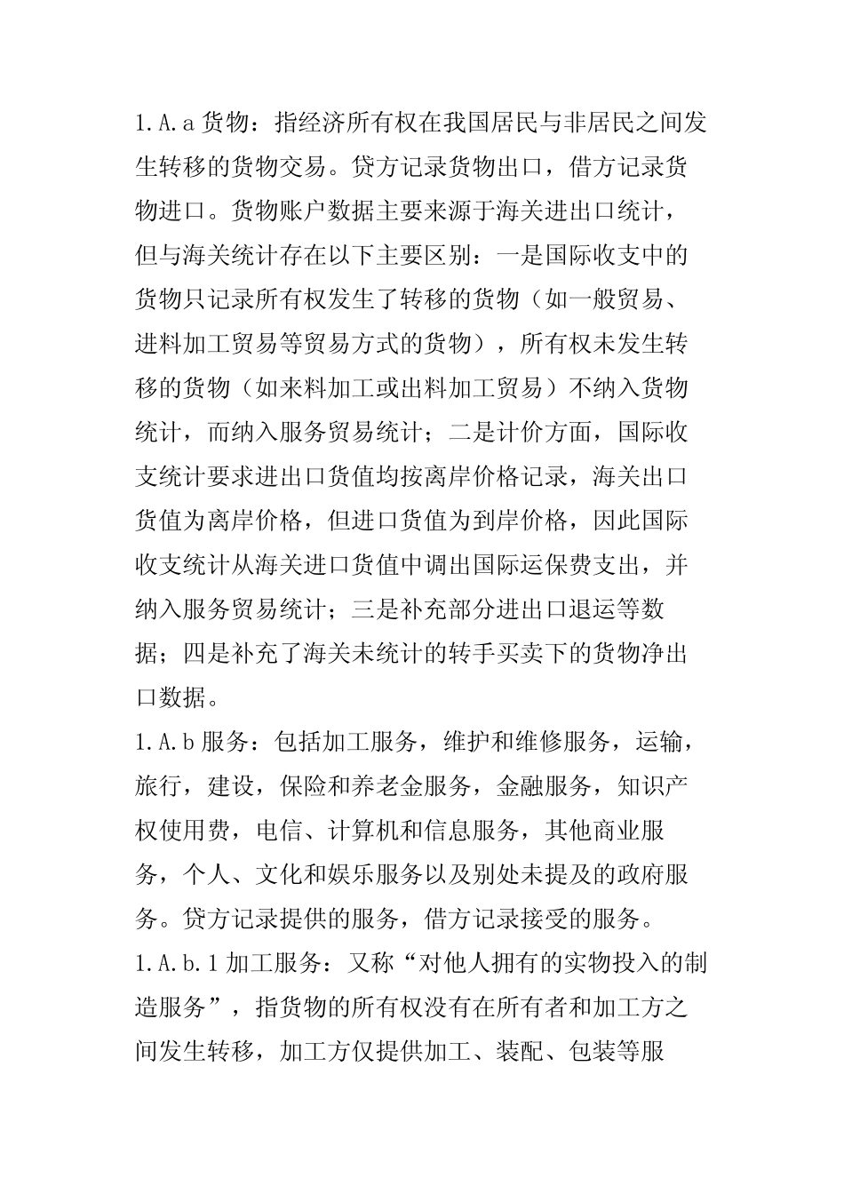 (完整版)国际收支平衡表编制原则与指标说明_第2页