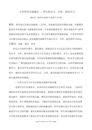 小学科学实验教学论文 (4)