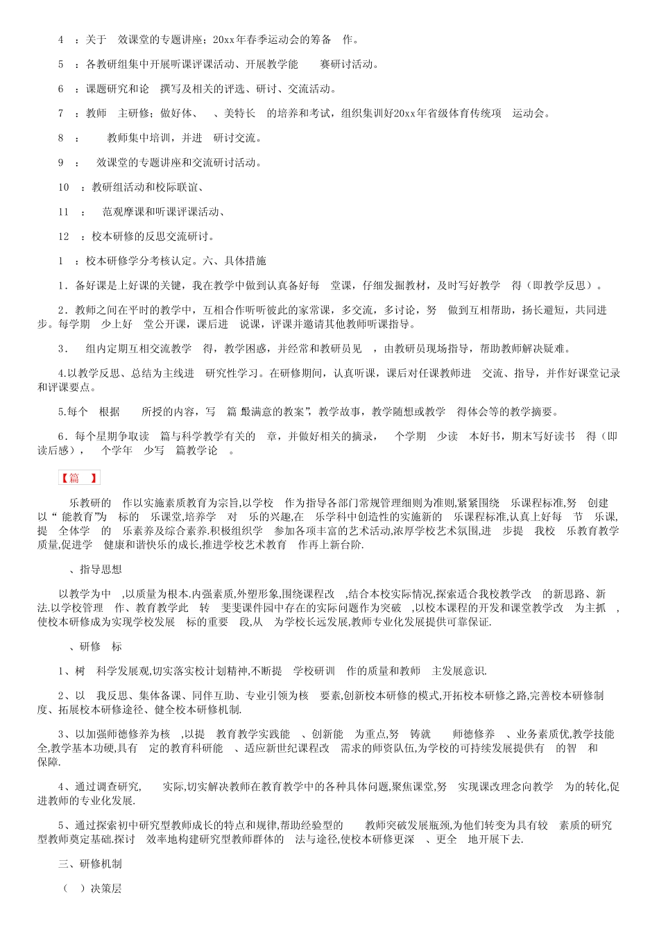 小学音乐教师校本研修计划_第2页