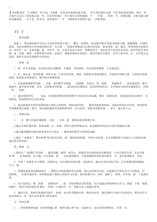 小学音乐教师校本研修计划