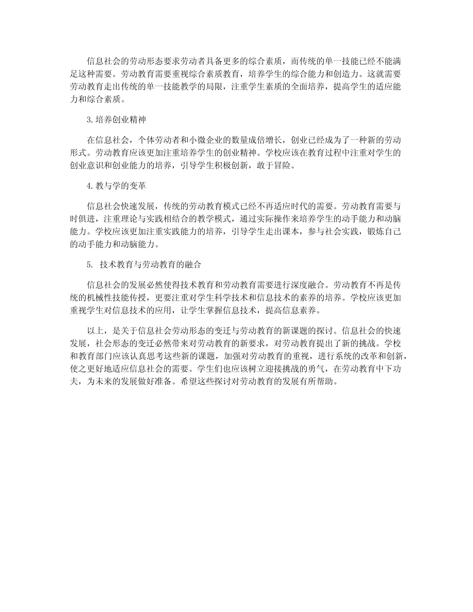 信息社会劳动形态的变迁与劳动教育的新课题_第2页