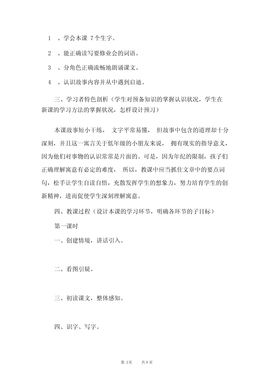 信息技术应用成果(坐井观天教学方案)_第2页