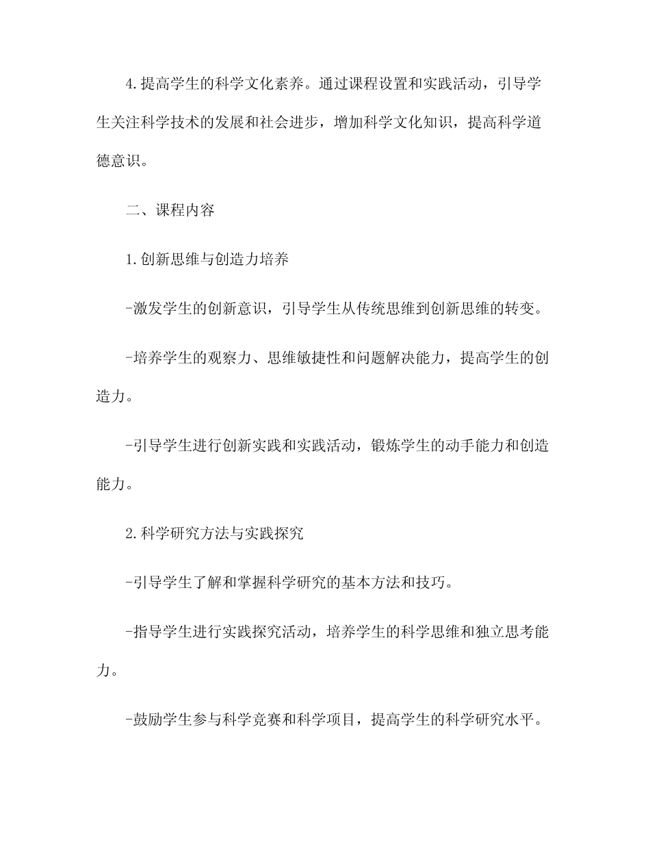 新可研大纲范例2023_第2页