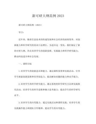 新可研大纲范例2023
