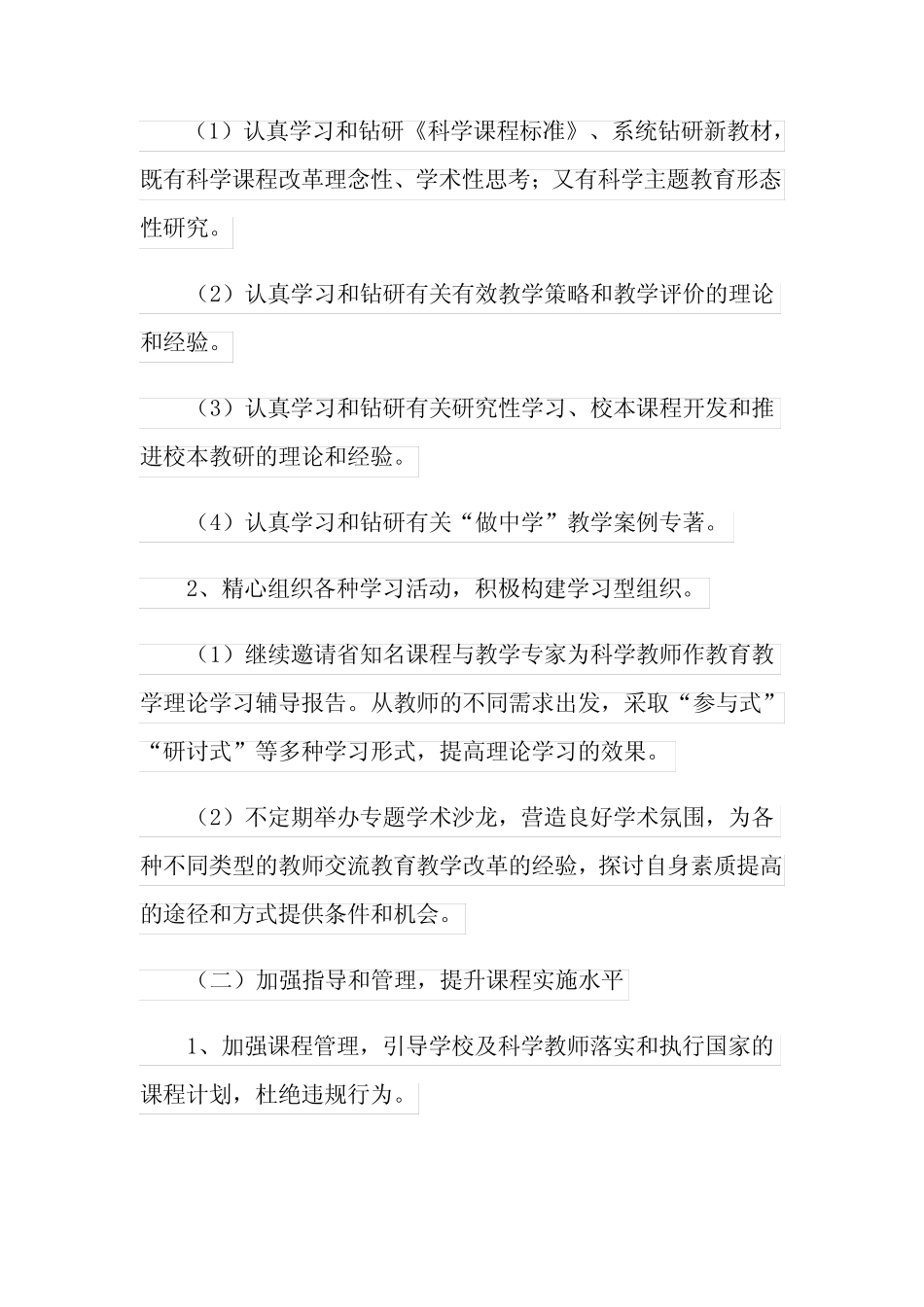 小学科学教研组工作计划_第2页