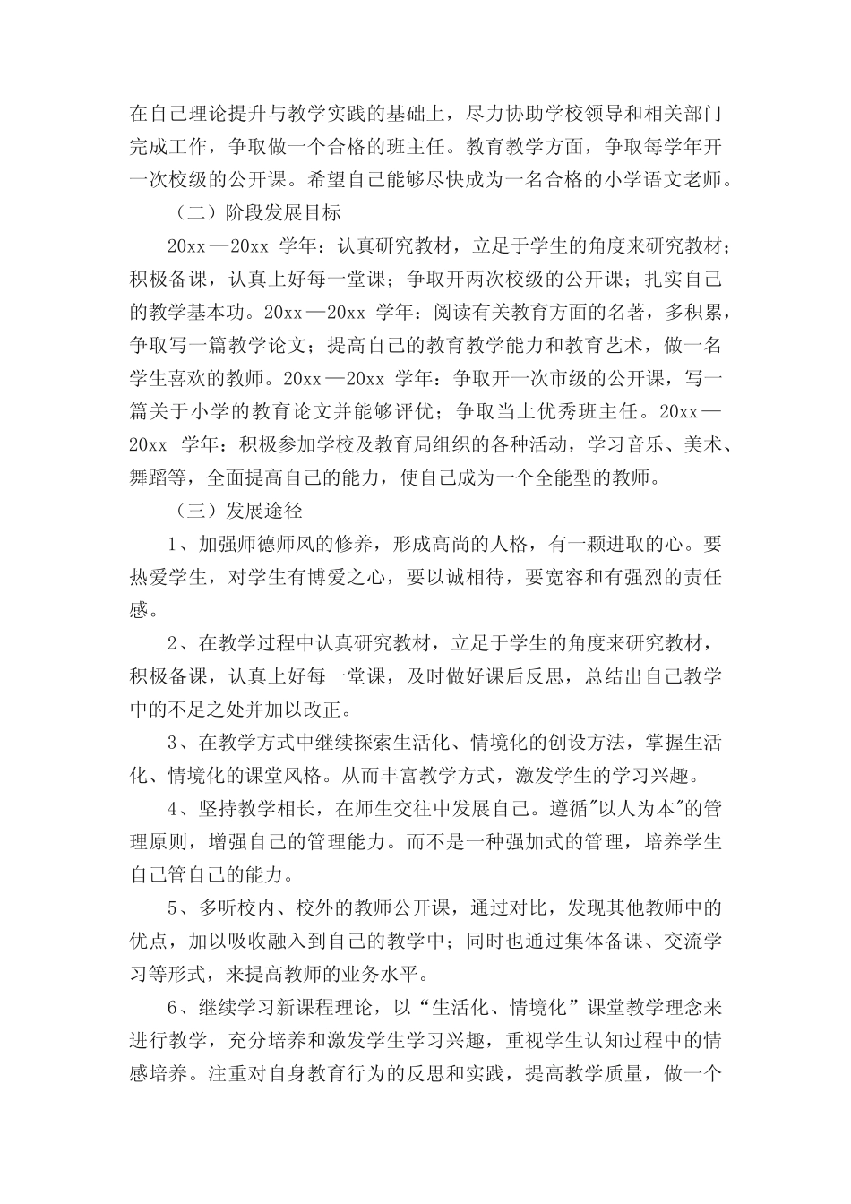 语文教师个人专业成长计划_第2页