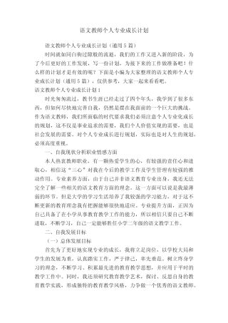 语文教师个人专业成长计划