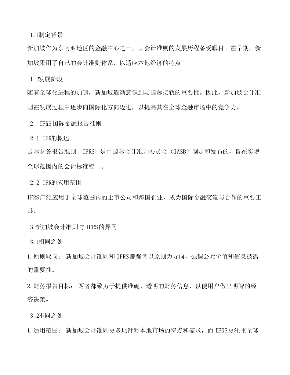 新加坡会计准则与ifrs_第2页