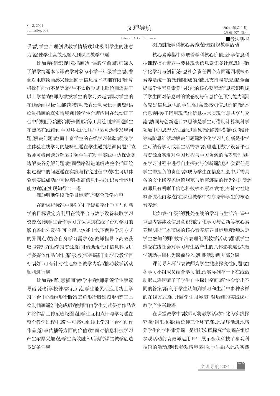 小学信息科技“教”与“学”创新策略研究_第2页