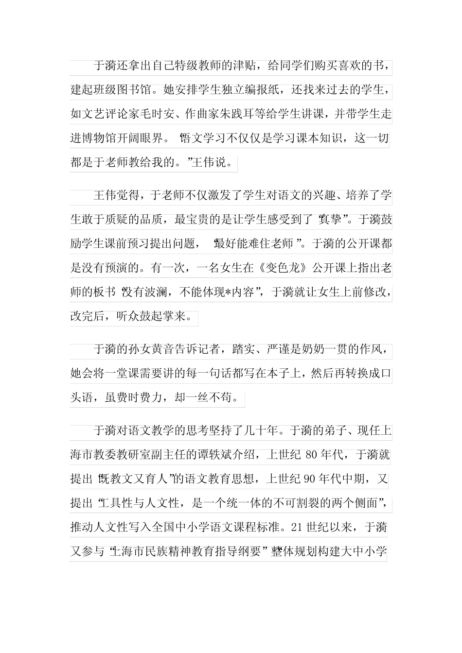 “人民教育家”于漪学习感想_第2页