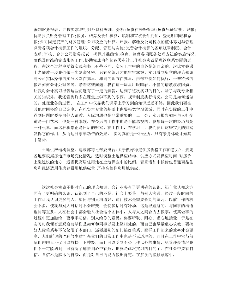 液化气站会计实践报告_第2页