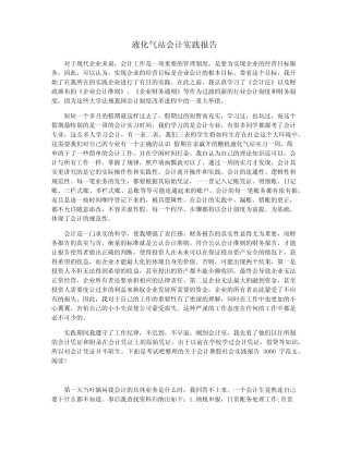 液化气站会计实践报告