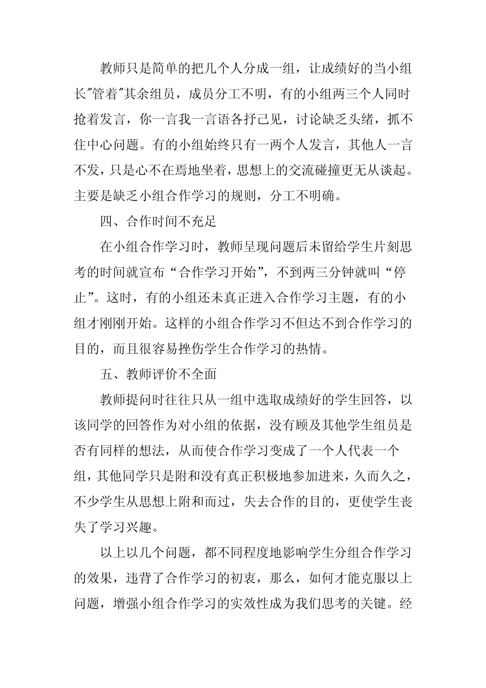 新课程标准下小学数学课堂中小组合作学习的研究_第2页