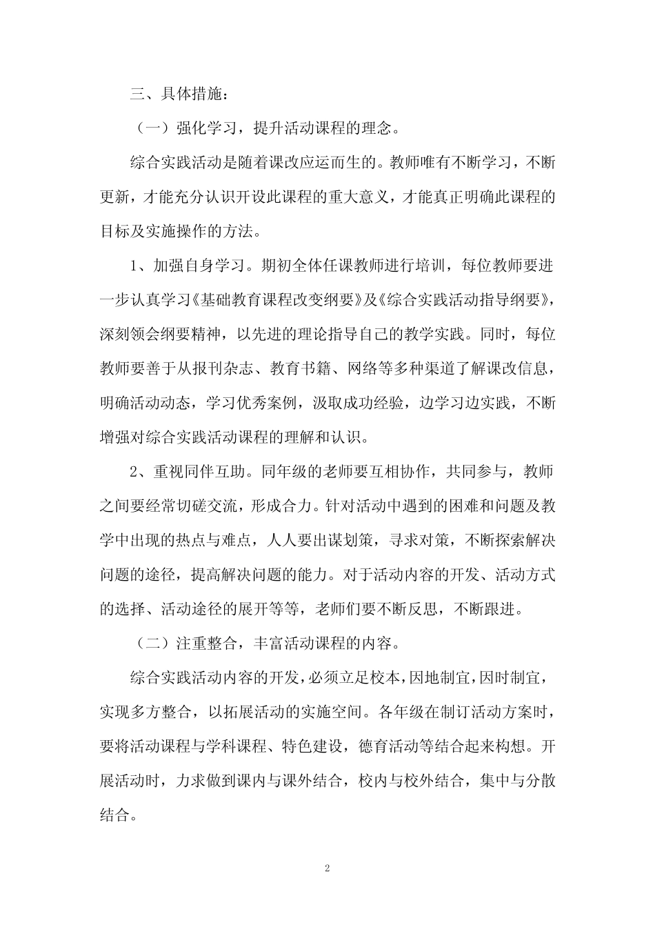 综合实践课程实施方案8则_第2页