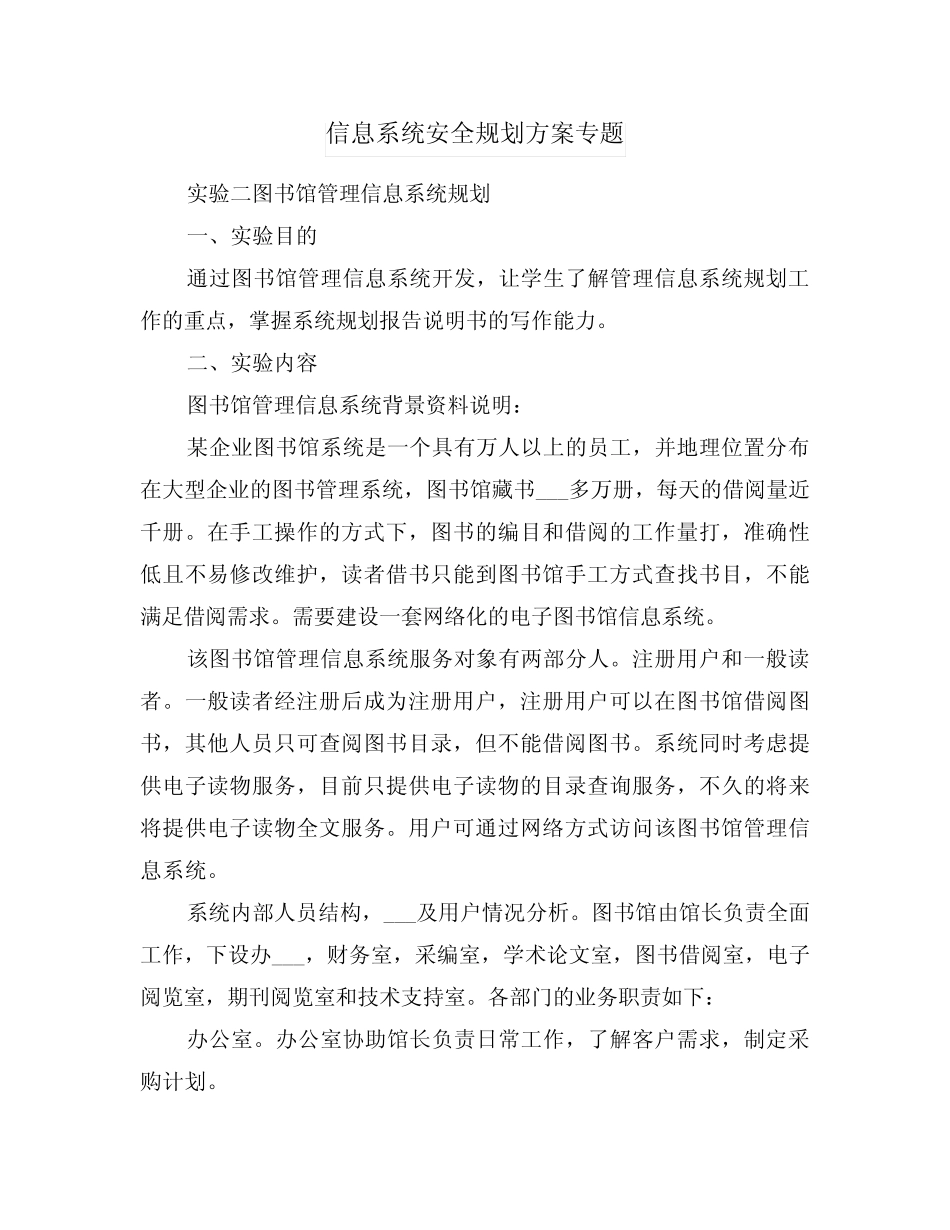 信息系统安全规划方案专题(3则)_第1页