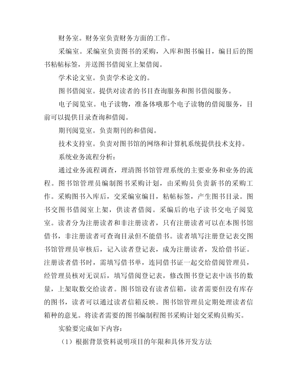 信息系统安全规划方案专题(3则)_第2页