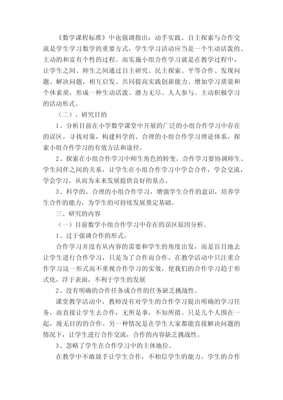 小学小课题研究实施方案_第2页