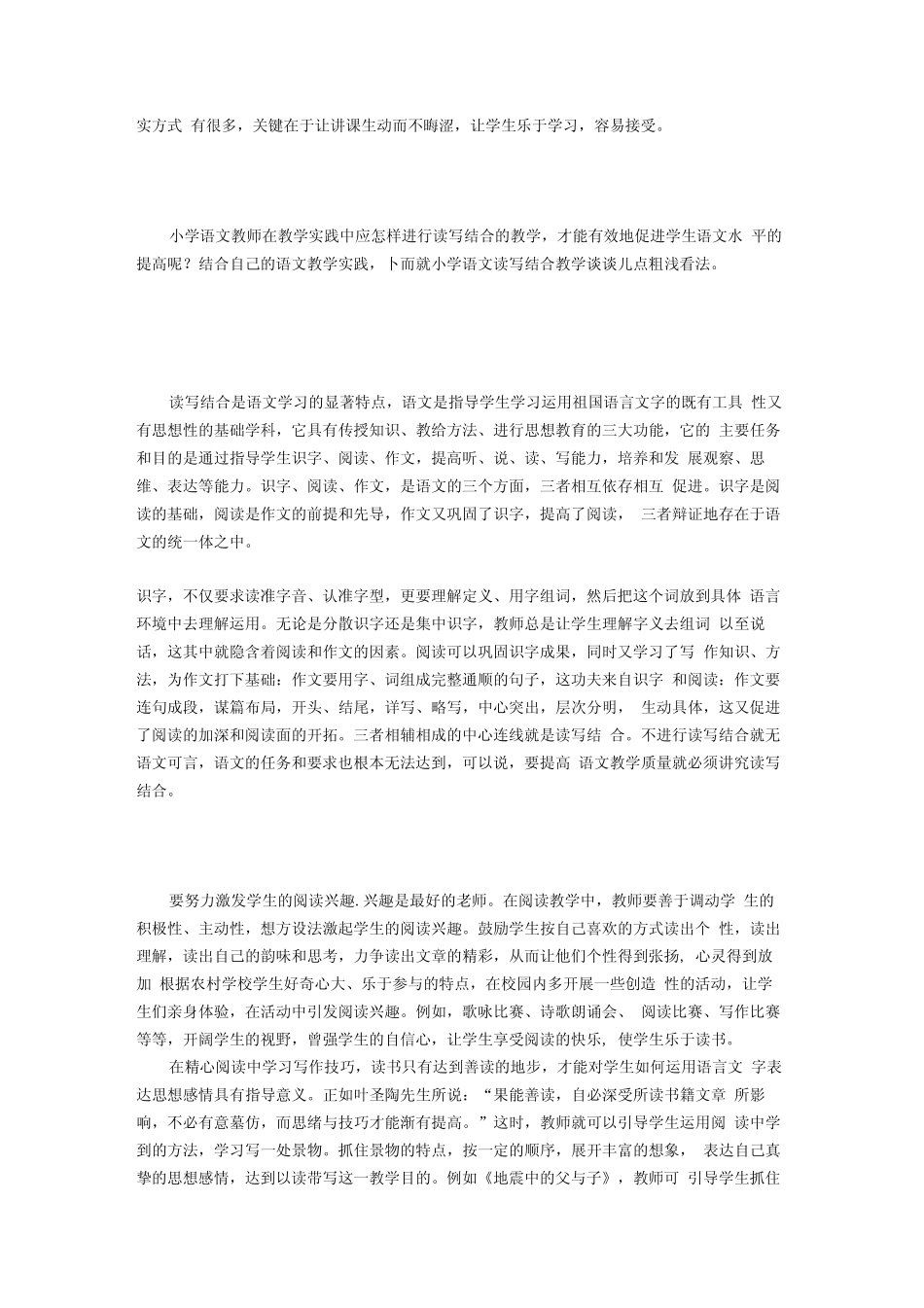 《小学语文课堂读写结合的方法与途径》课题研究课题报告_第2页