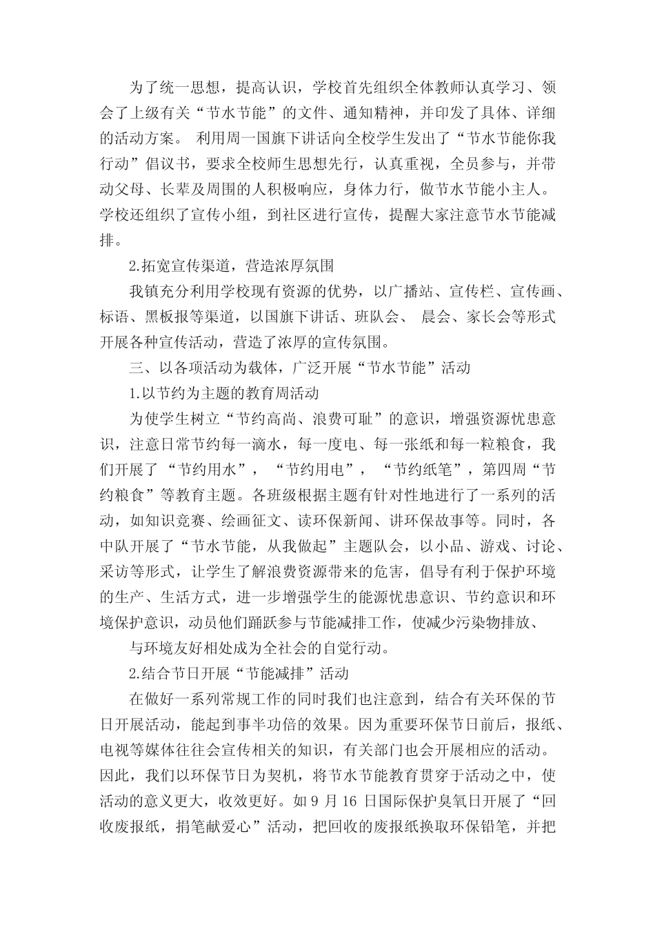 小学生节约活动总结(精选7则)_第2页