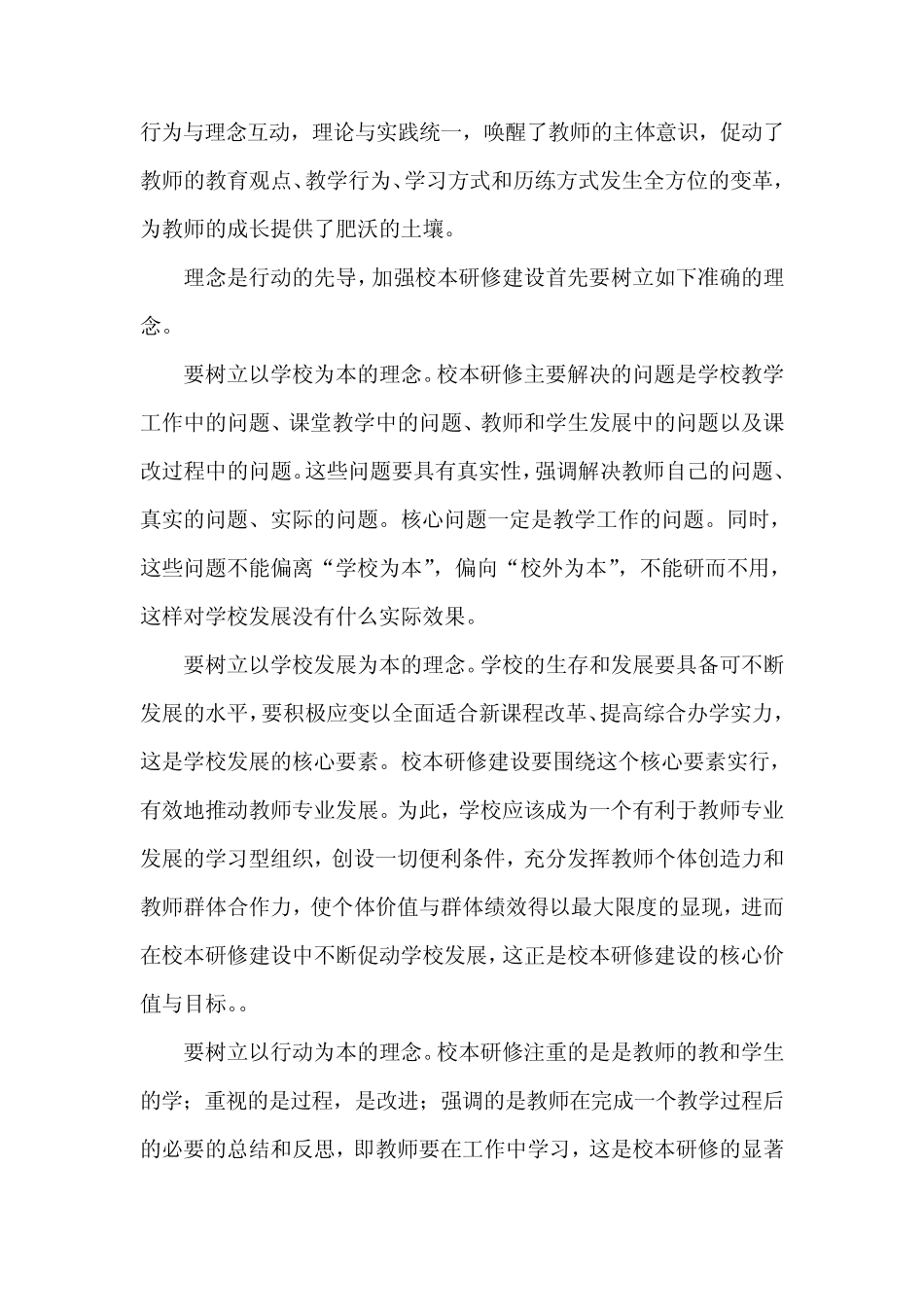 校本研修——教师专业发展的有效途径_第2页