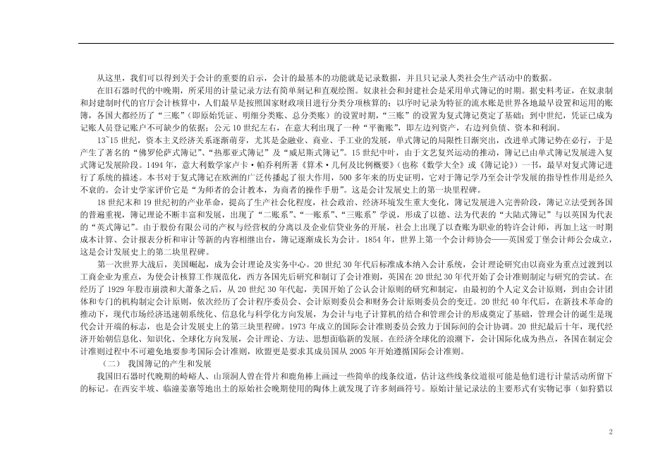 1簿记基本理论_第2页