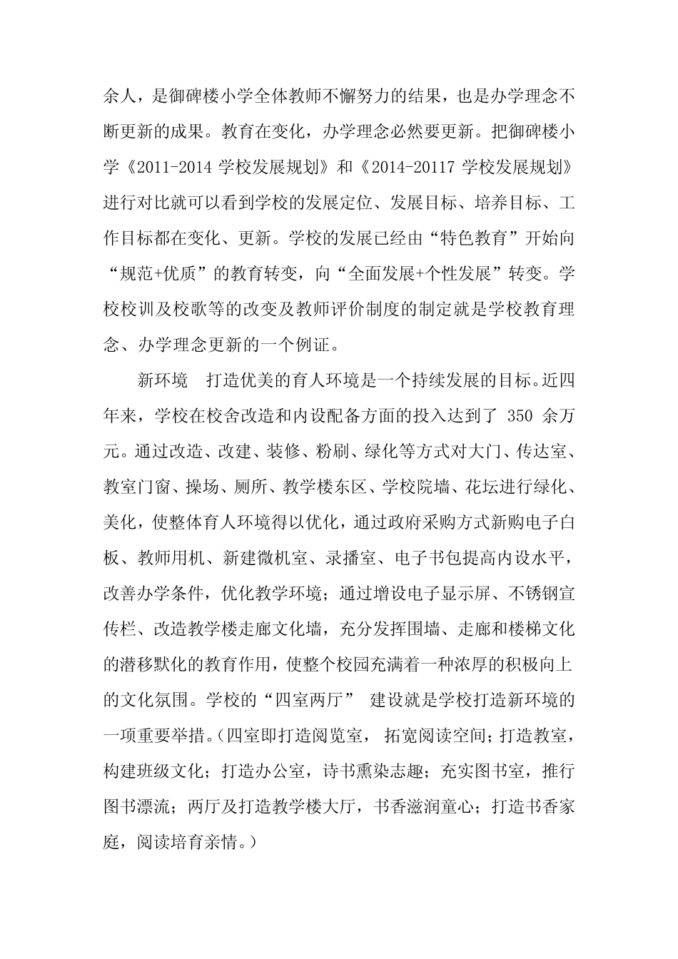 御碑楼小学调研汇报(3稿)_第2页