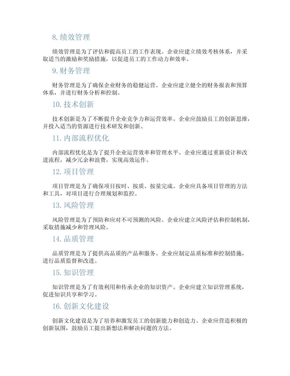 运营管理的24个节点计划_第2页