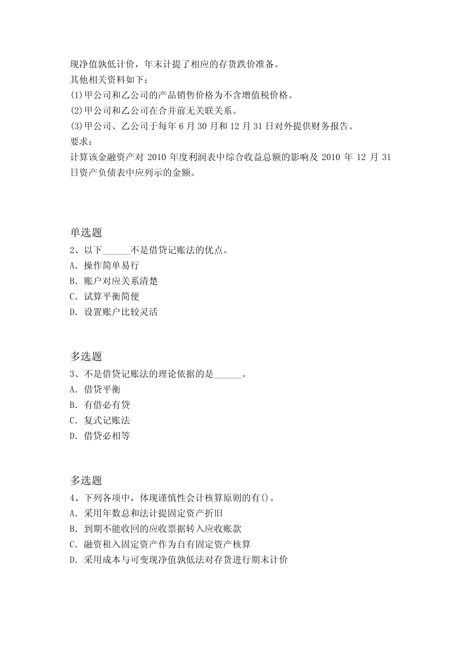 2020年会计从业资格考题解析二_第2页