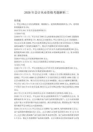 2020年会计从业资格考题解析二