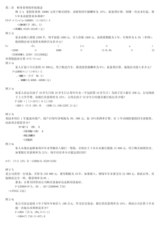 自制老师财务管理例题
