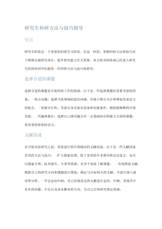 研究生科研方法与技巧指导