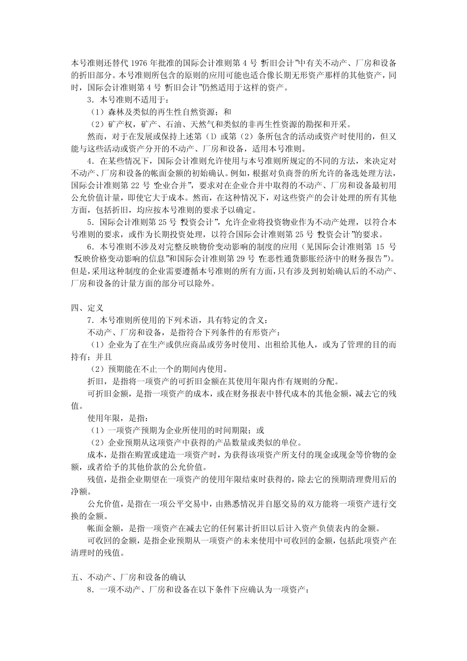 最新国际会计准则ias16_第2页