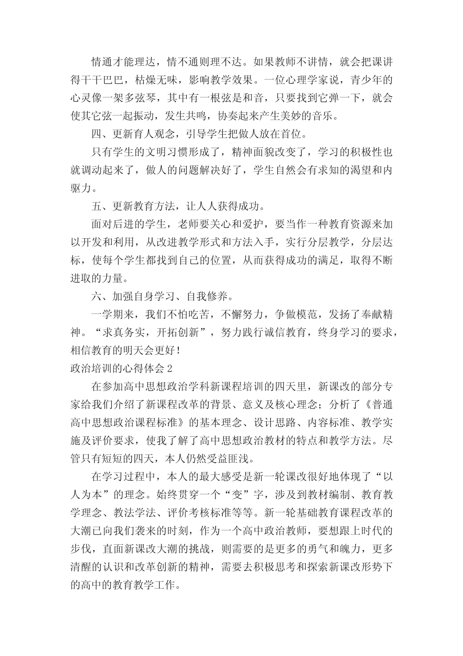政治培训的心得体会范文(通用6则)_第2页