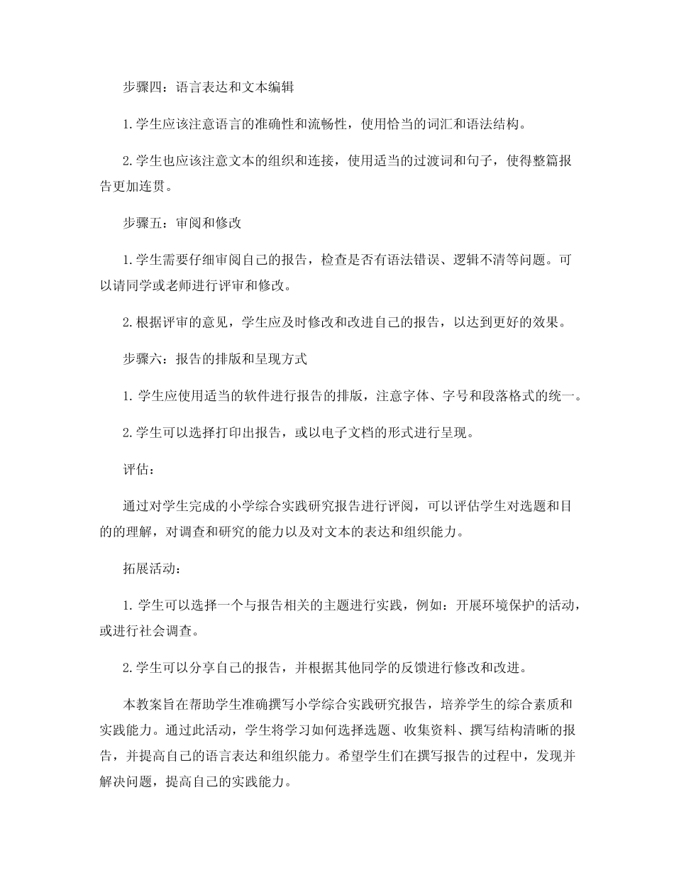 小学综合实践研究报告的撰写教案_第2页