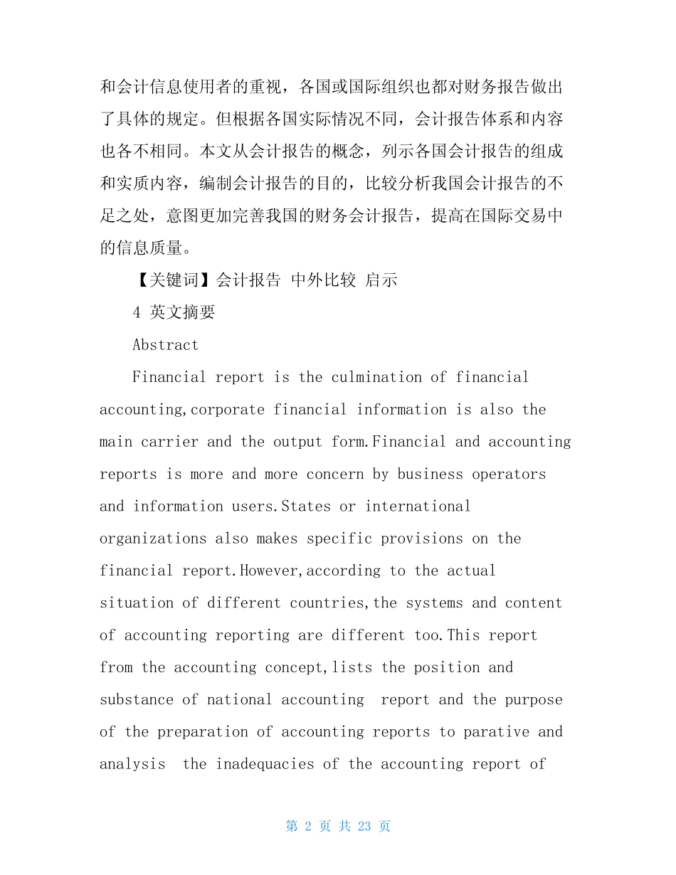 中外会计比较论文总结_第2页