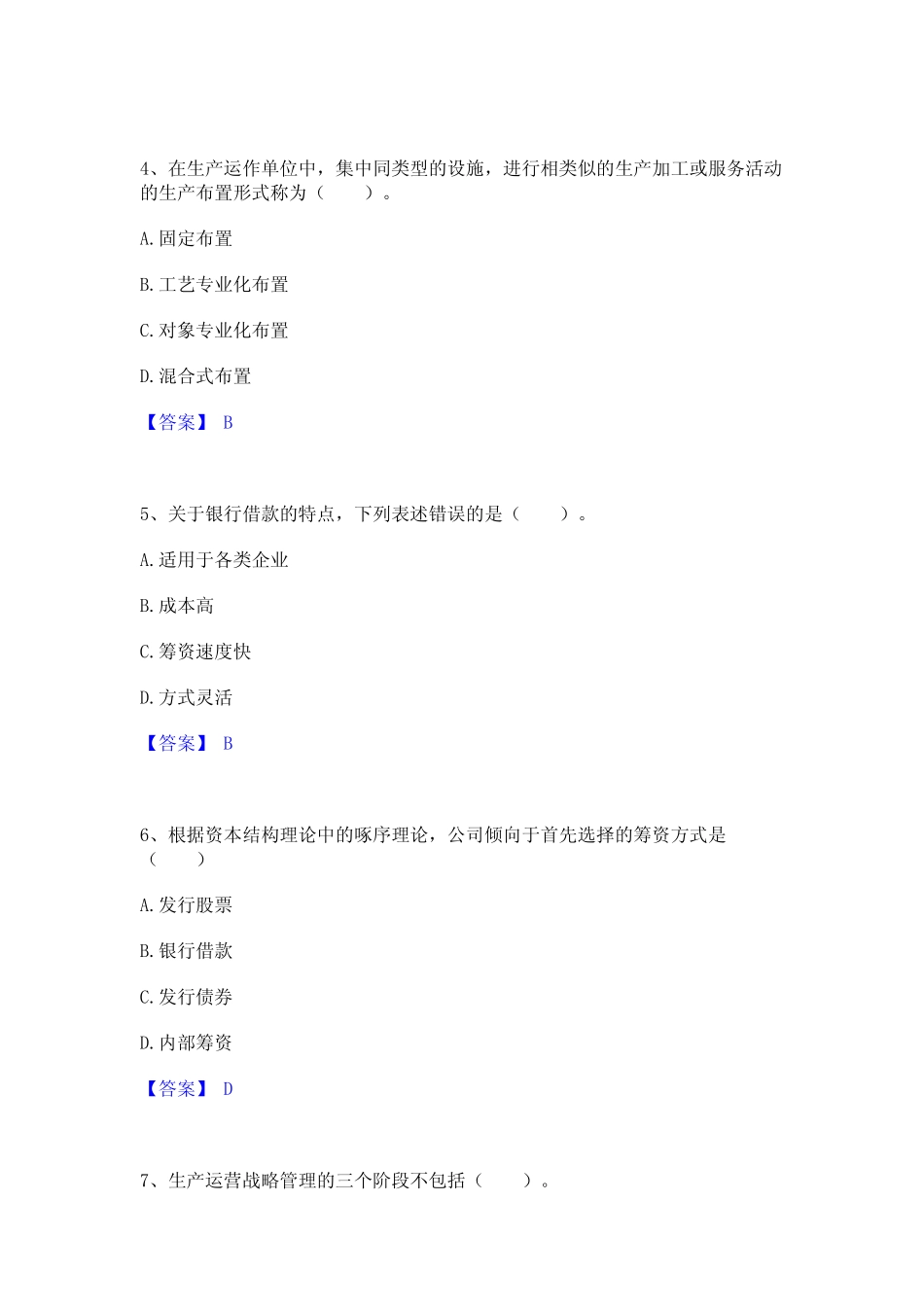 2023年高级经济师之工商管理精选试题及答案二_第2页