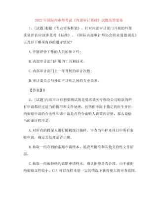 2022年国际内审师考试《内部审计基础》试题及答案卷33