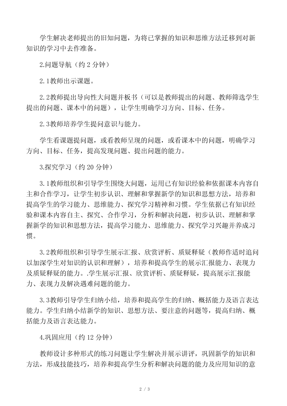 小学数学以大问题和小问题导学新授课教学模式-最新教育资料_第2页
